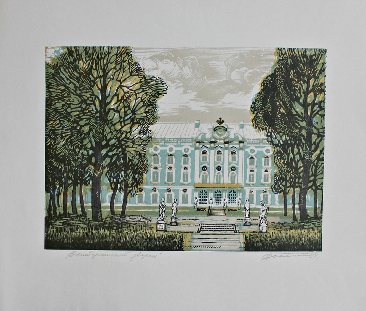 «Екатерининский дворец»