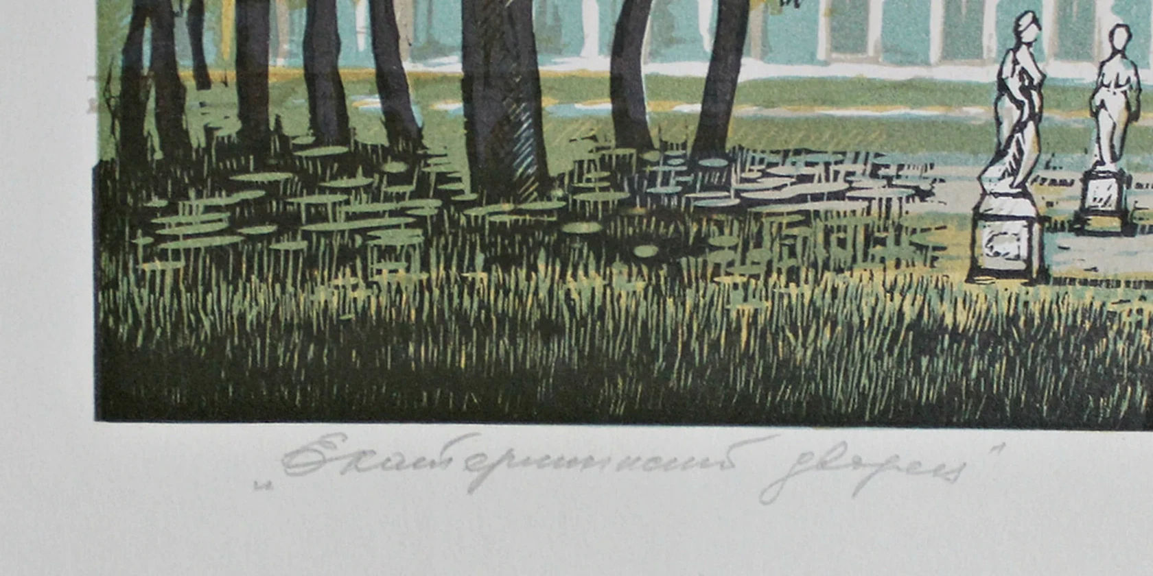 «Екатерининский дворец»