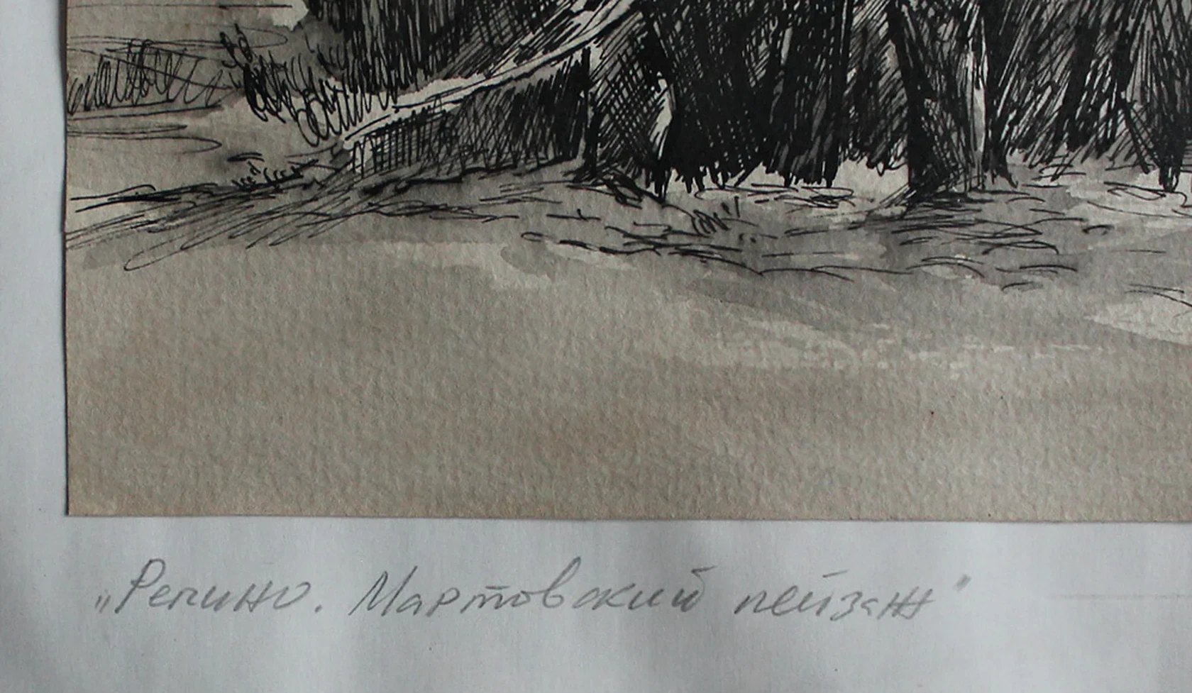 «Репино. Мартовский пейзаж»