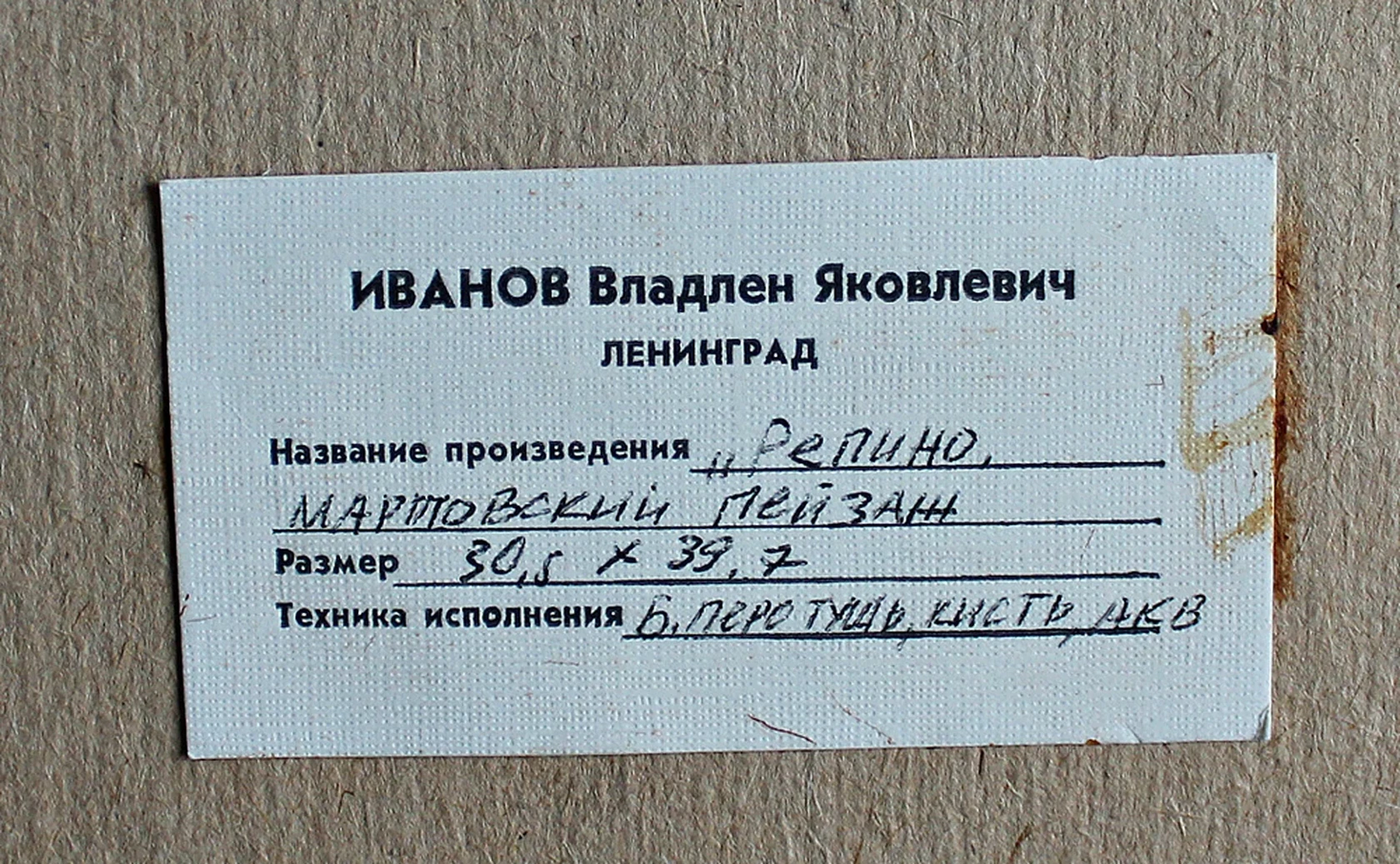 «Репино. Мартовский пейзаж»