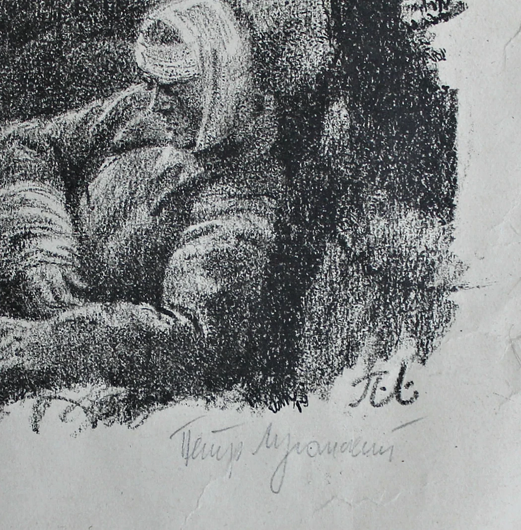 «Подвиг П. Гончара»
