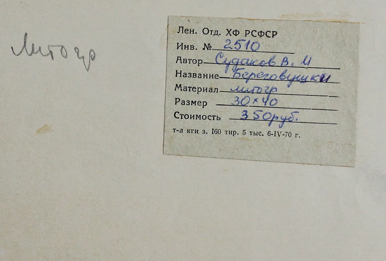 «Береговушки»