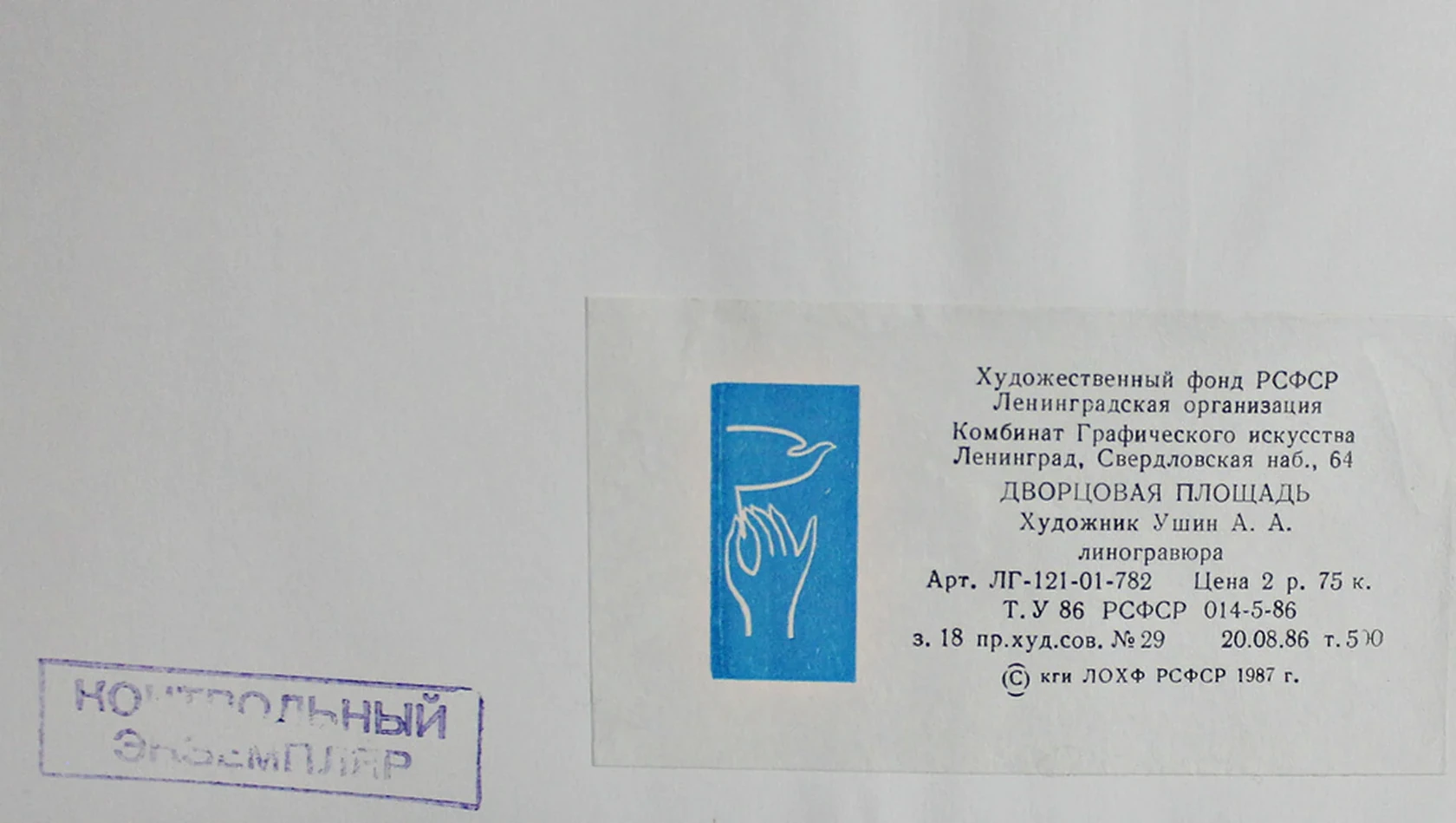 «Дворцовая площадь»