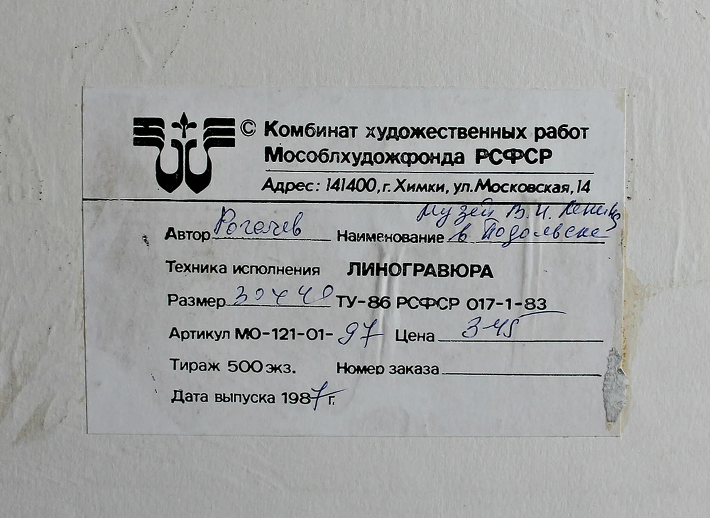 «Музей В. И. Ленина в Подольске»
