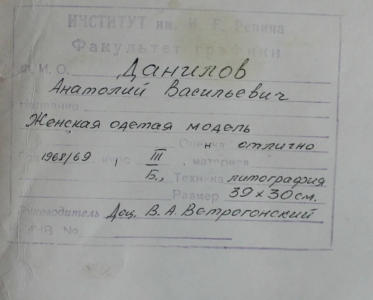 «Женская одетая модель», Данилов Анатолий Васильевич, художник, купить картину, купить, работы, аукцион, графика, галерея ОПХ, Bidspirit, бидспирит, магазин