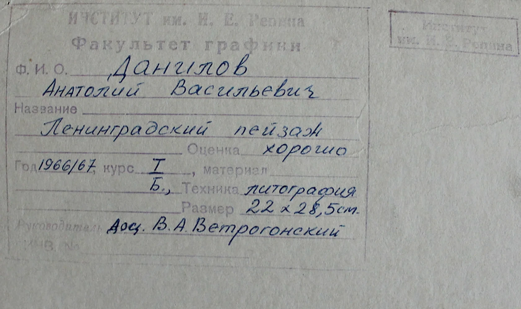 «Ленинградский пейзаж»
