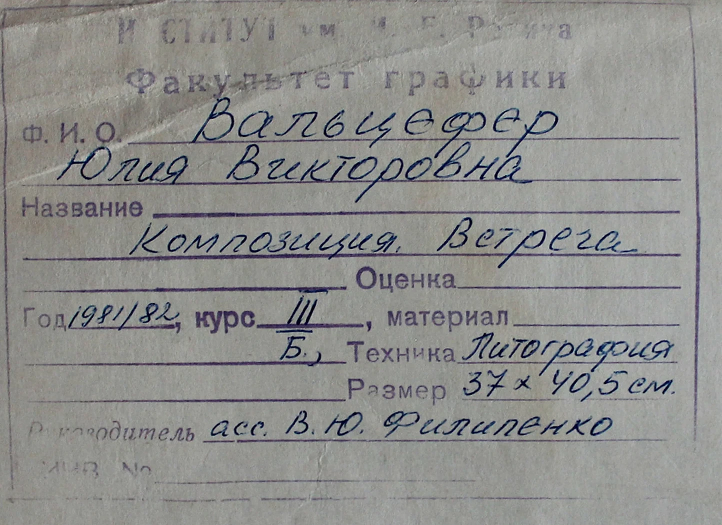 «Композиция. Встреча»