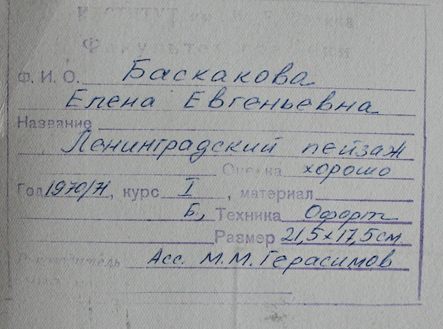 «Ленинградский пейзаж», Баскакова Елена Евгеньевна, художник, купить картину