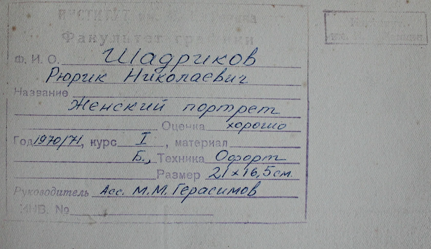 «Женский портрет»