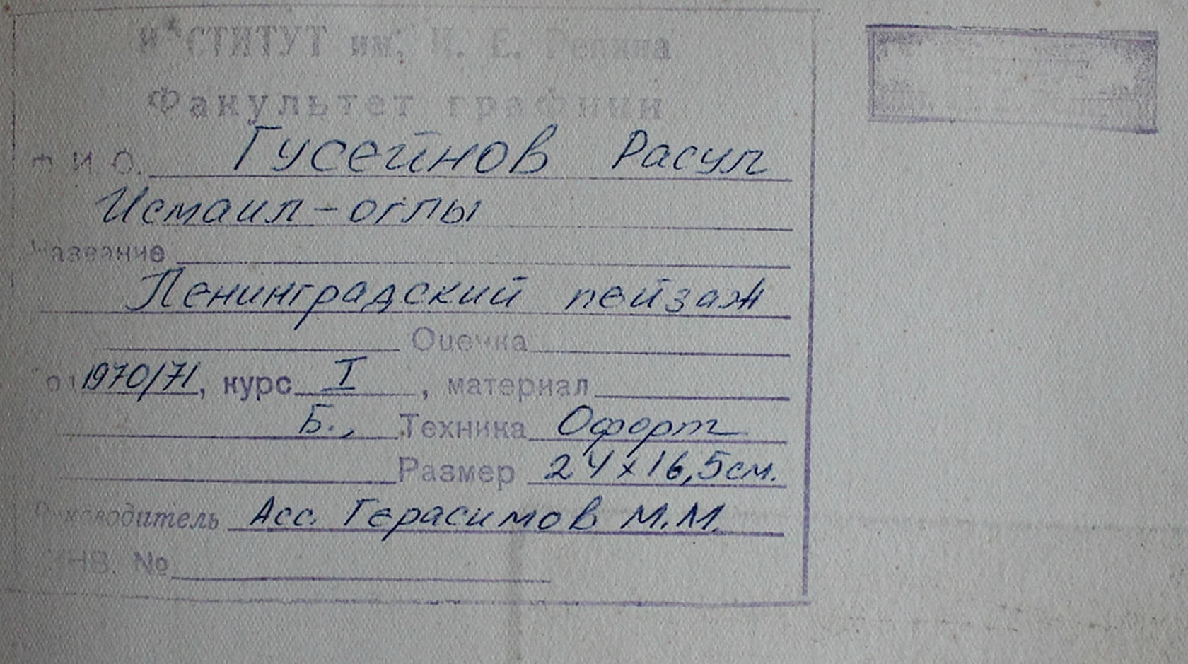 «Ленинградский пейзаж»