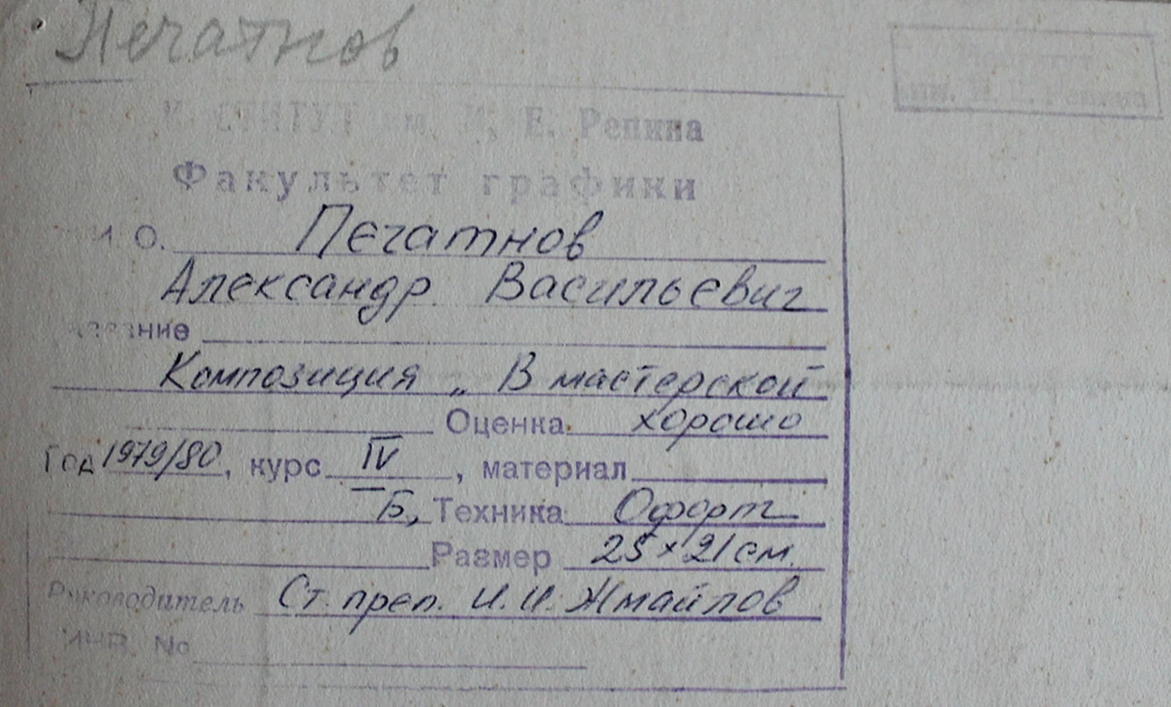 «Композиция. В мастерской»