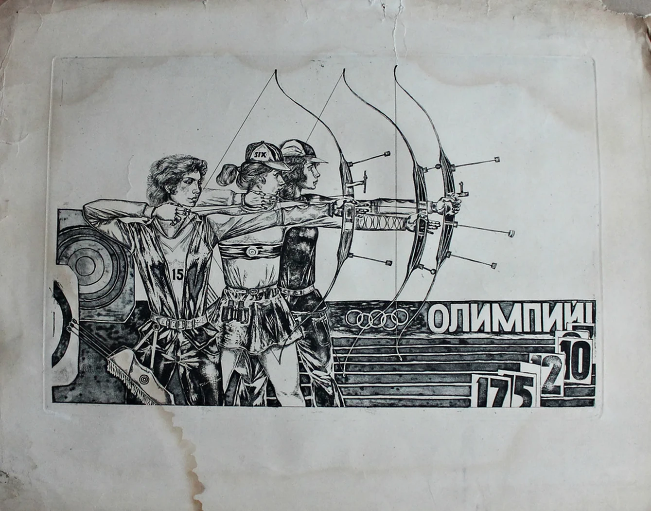«Спорт. Лучники»