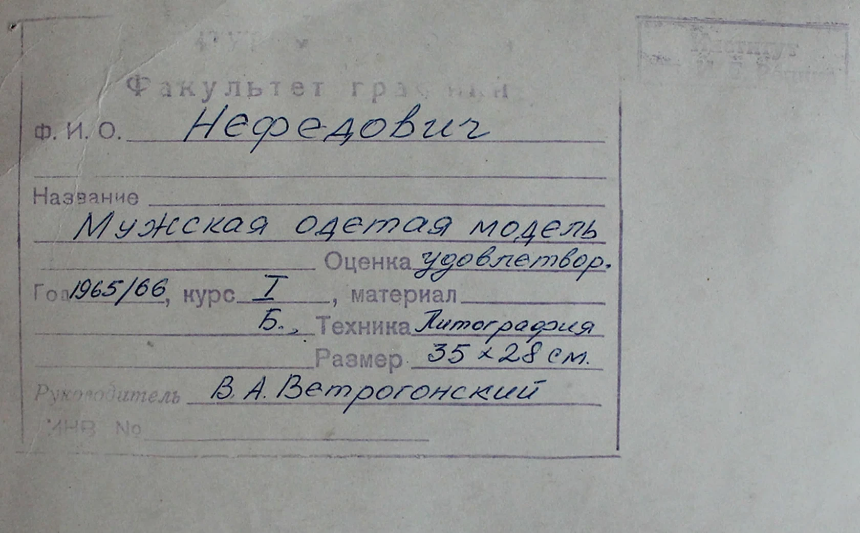 «Мужская одетая модель», Нефедович Виктор Эдуардович, художник, купить картину, купить, работы, аукцион, графика, галерея ОПХ, Bidspirit, бидспирит, магазин
