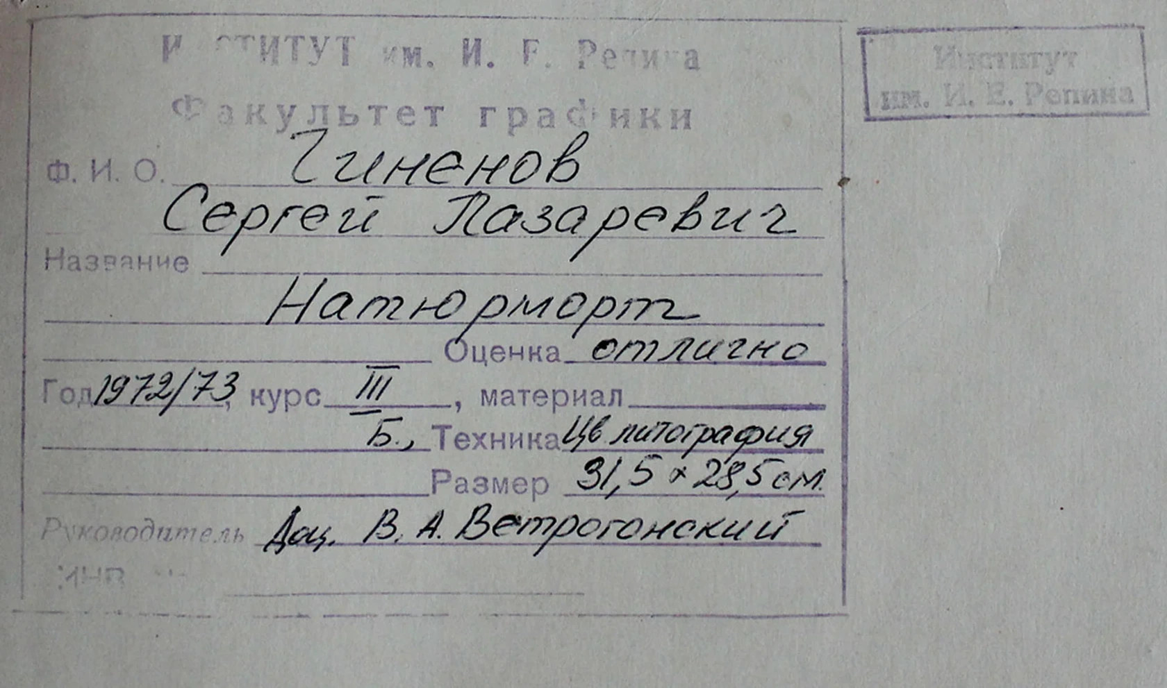 «Натюрморт»