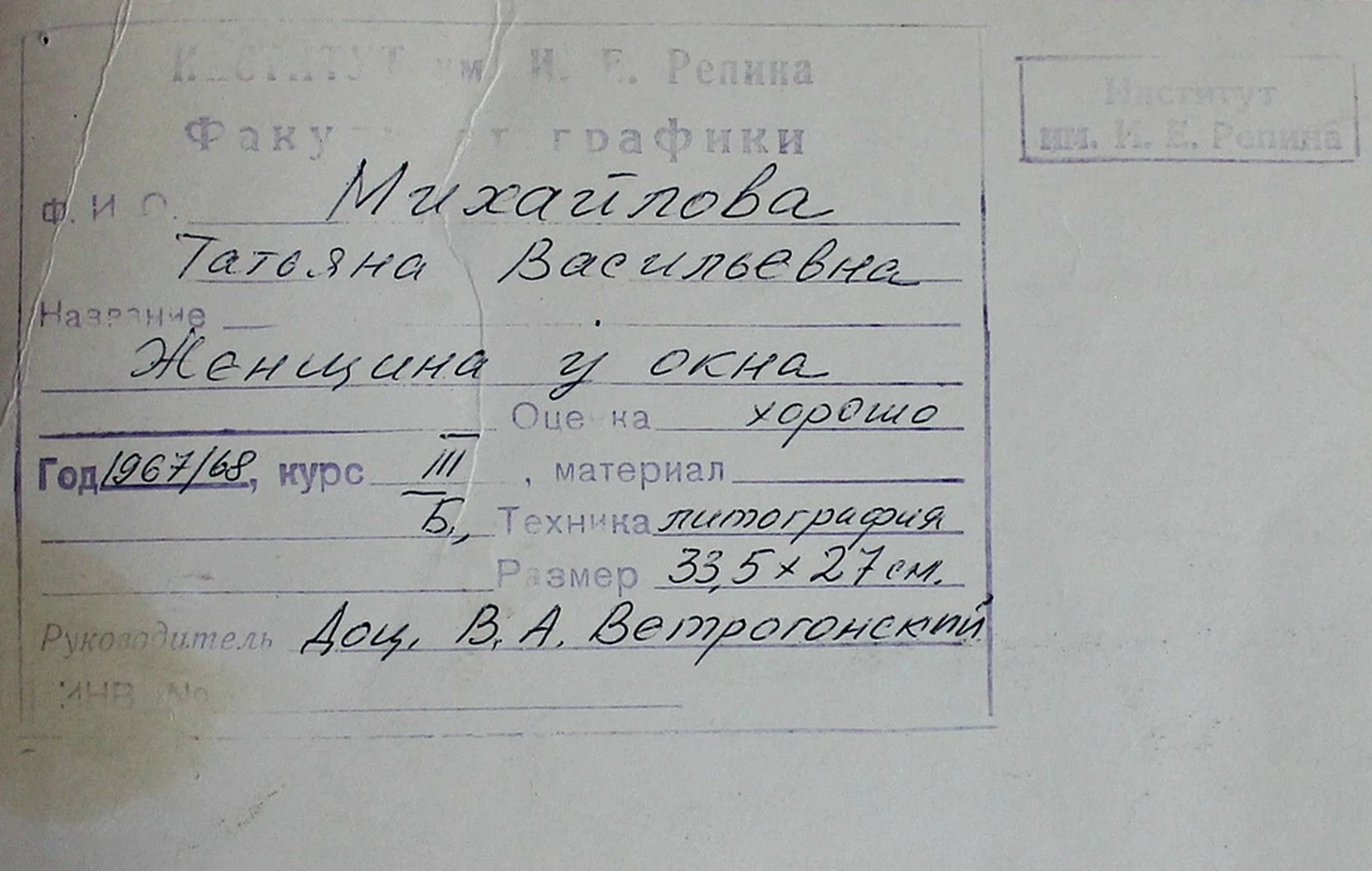 «Женщина у окна»