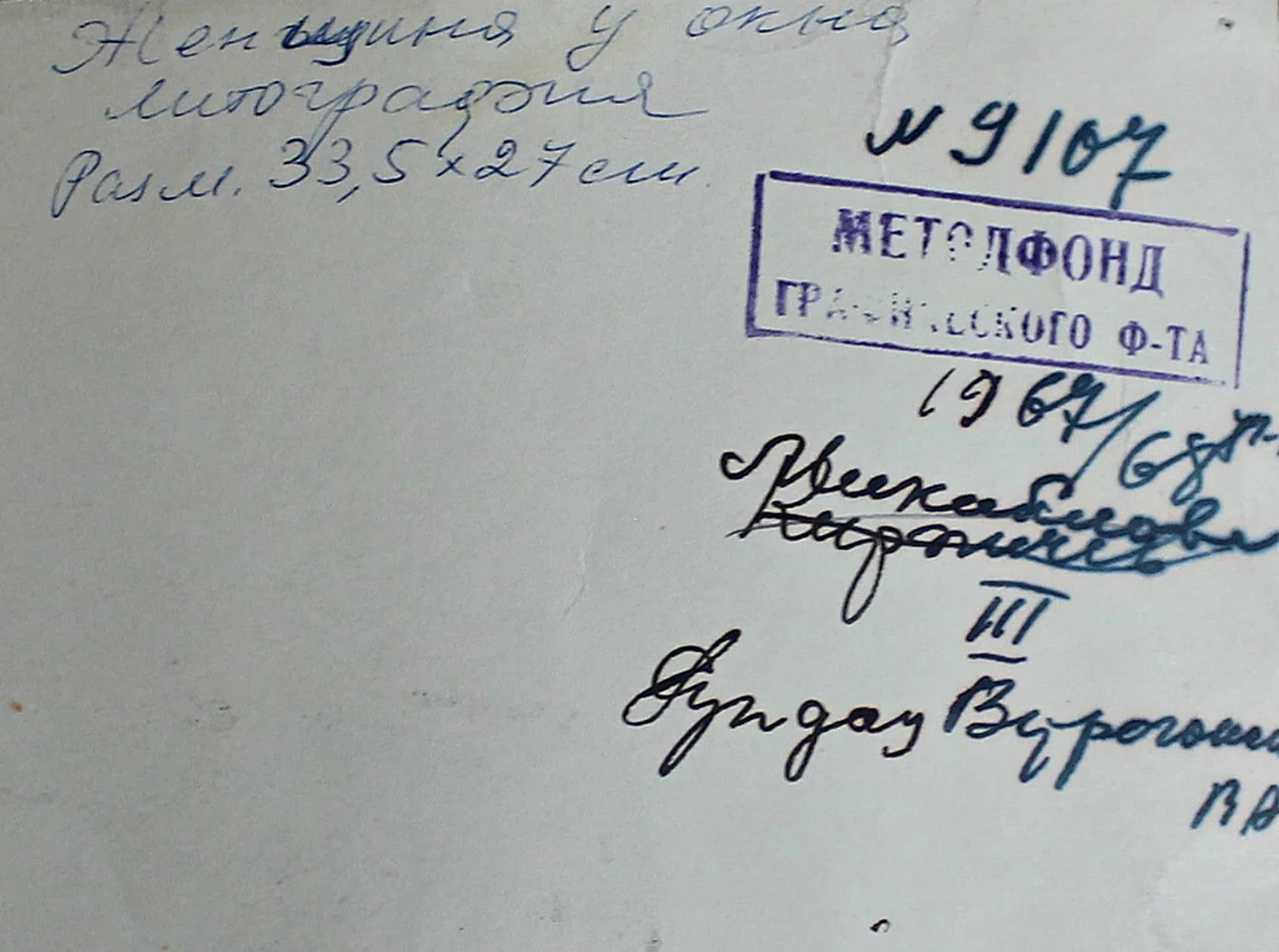 «Женщина у окна»