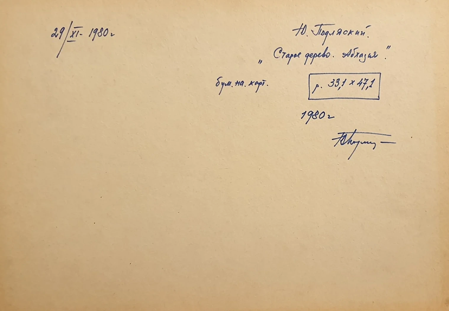 «Старое дерево. Абхазия»