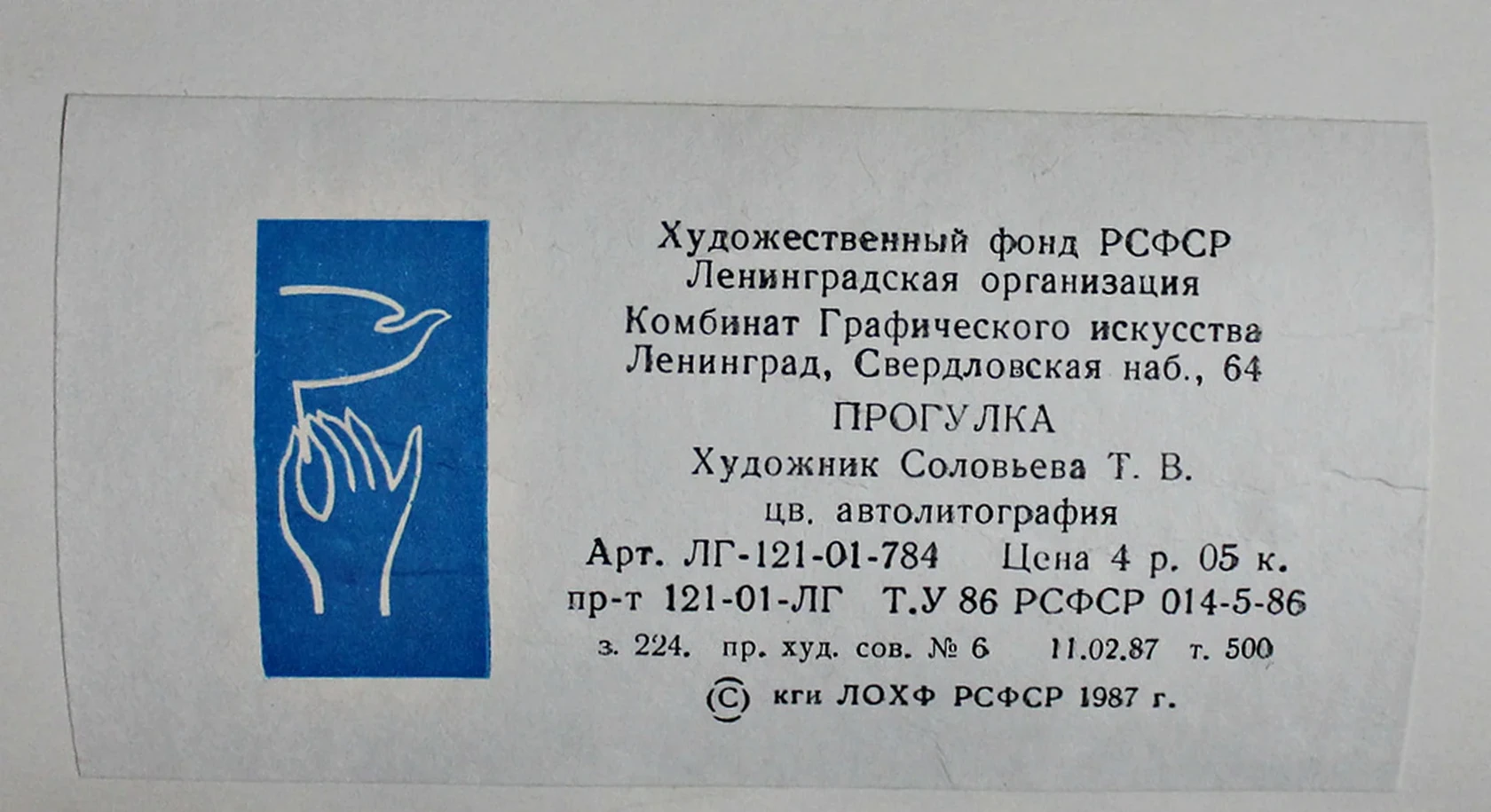 «Прогулка»