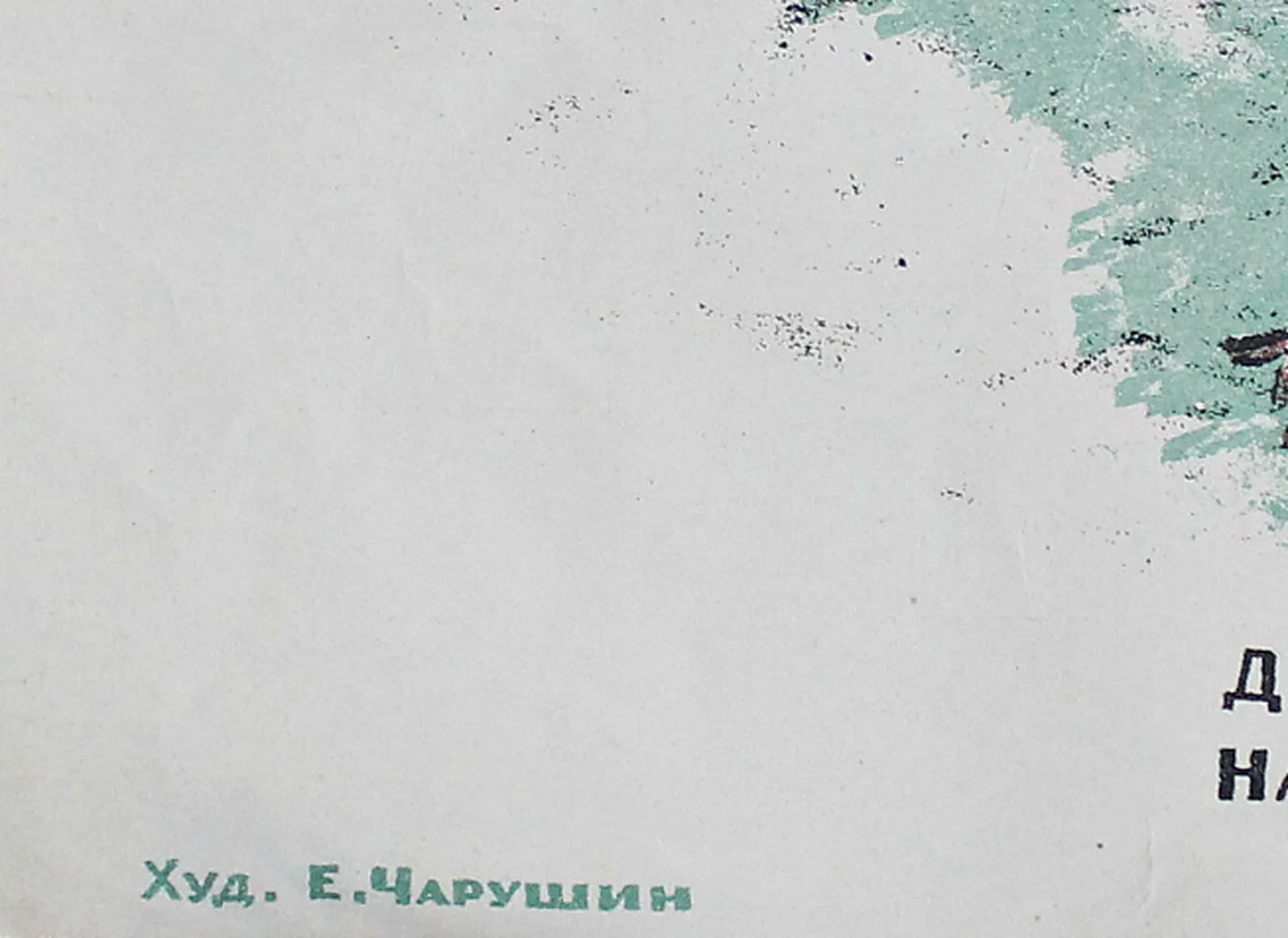 «Дует, дует ветерок»