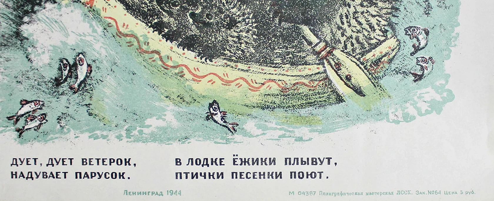 «Дует, дует ветерок»