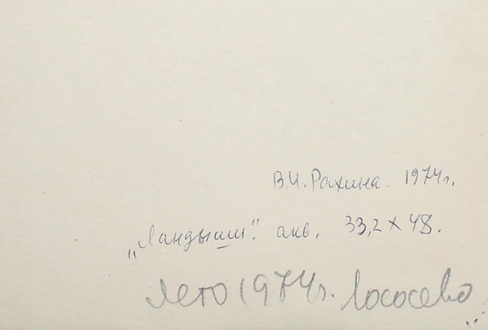 «Ландыши»