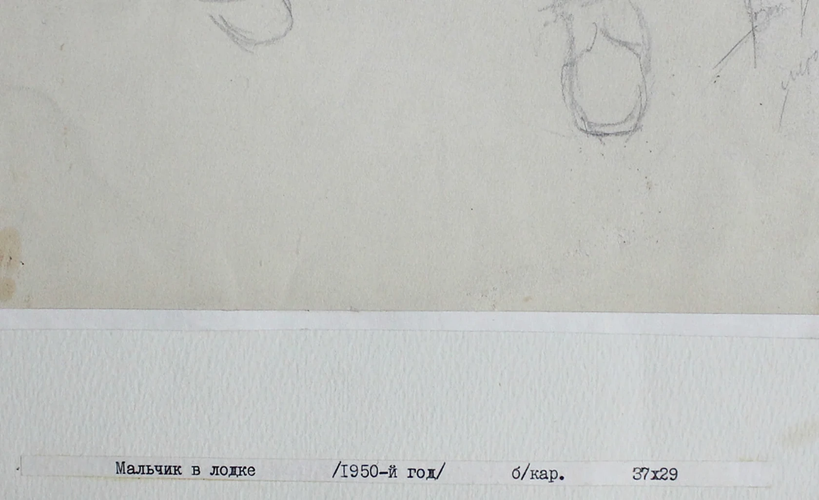 «Юнга в лодке»