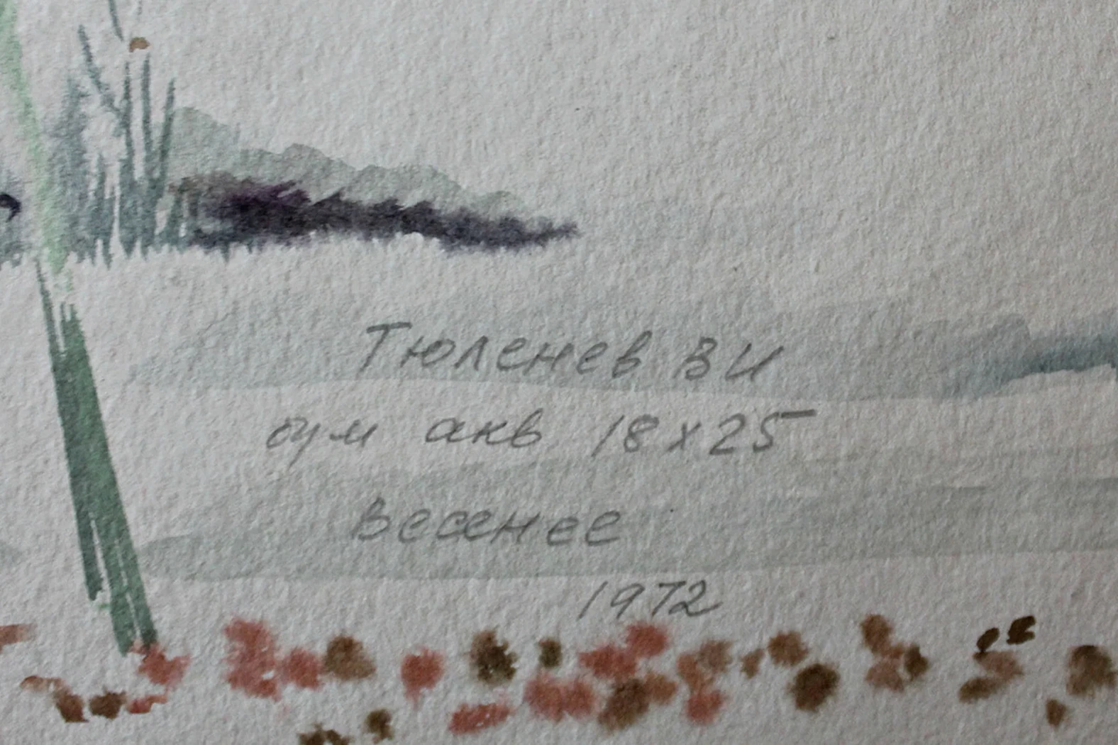«Весеннее»