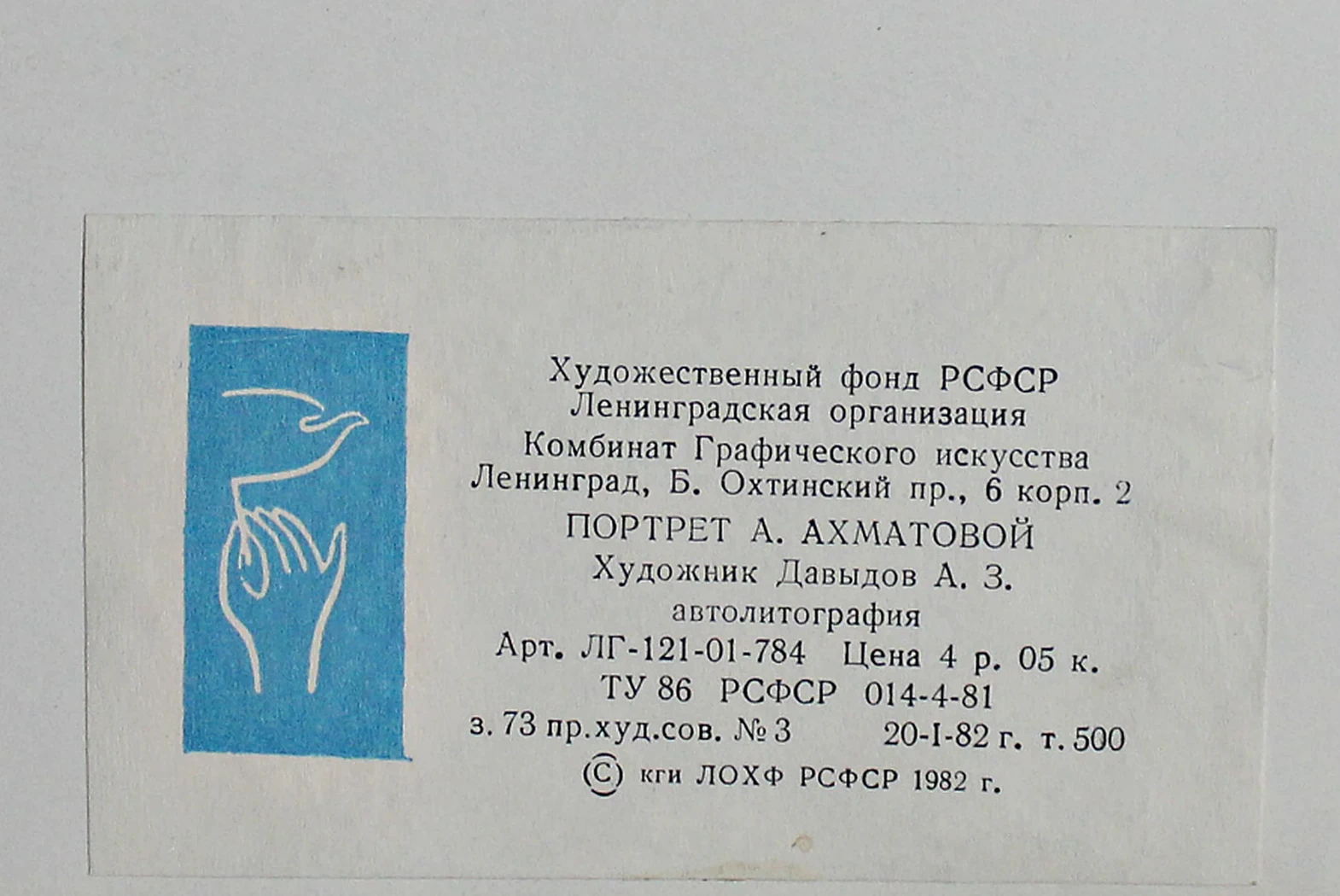 «Портрет А. Ахматовой»