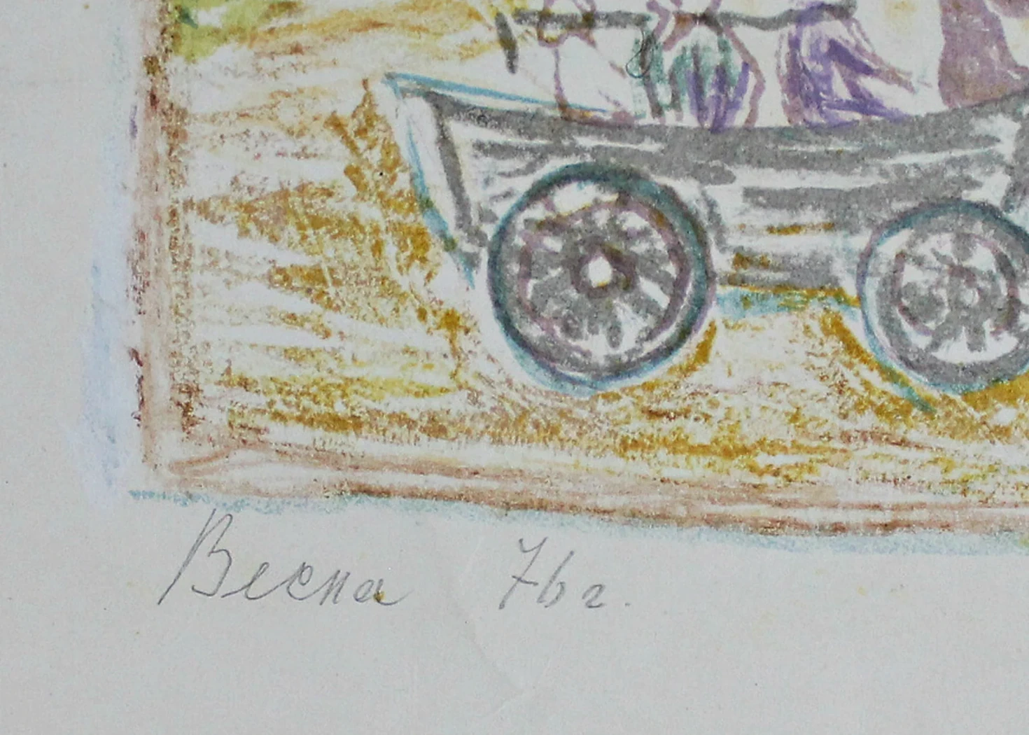 «Весна»