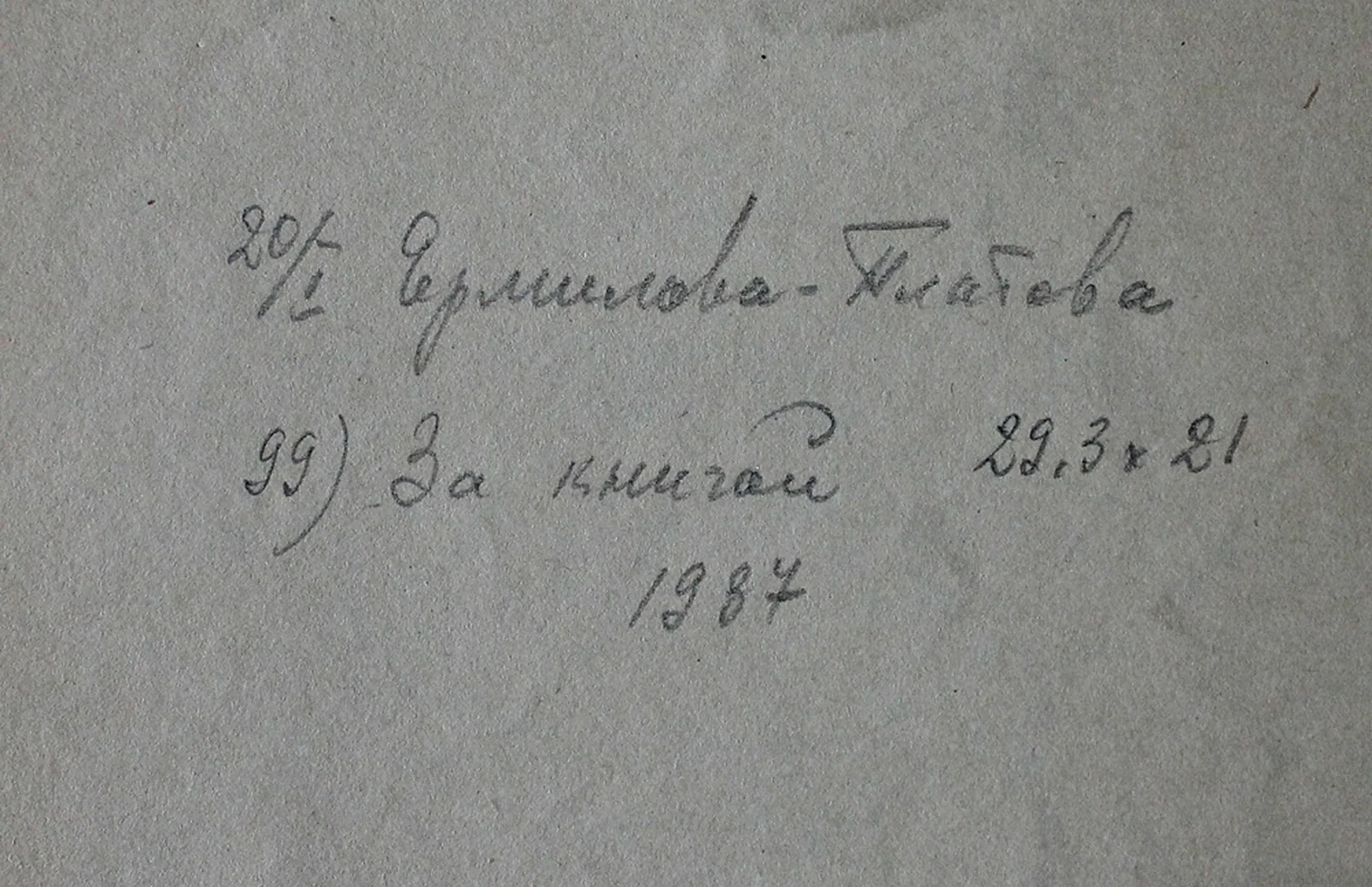 «За книгой»