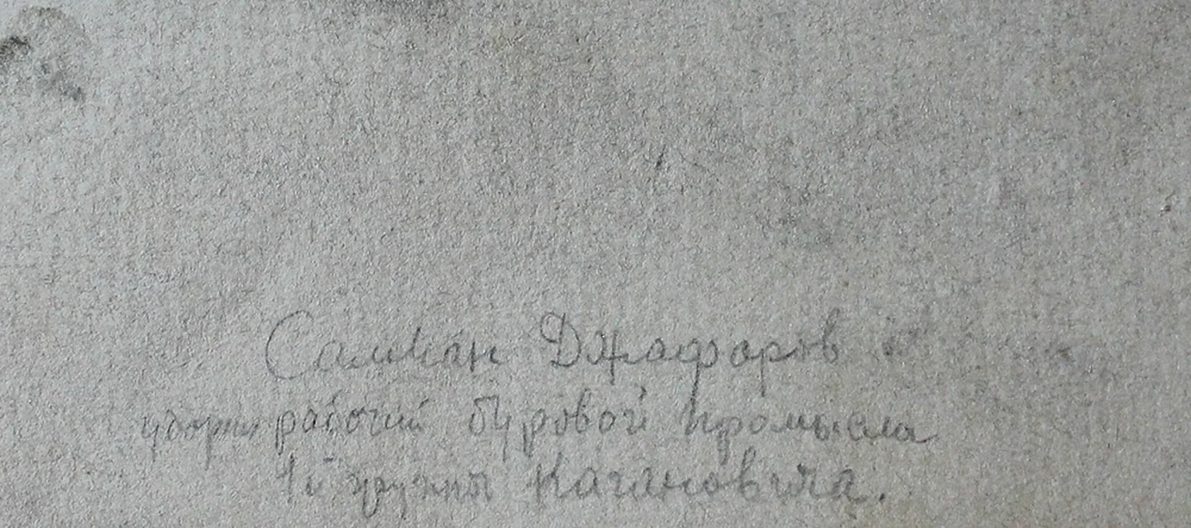 «Ударники труда»