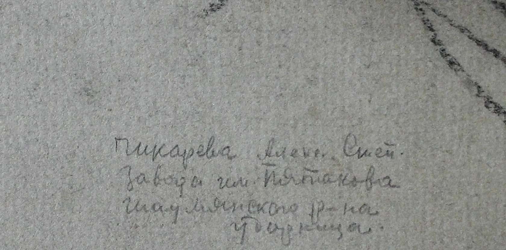 «Ударники труда»