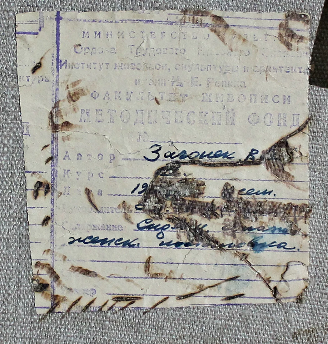 «Натурщица»