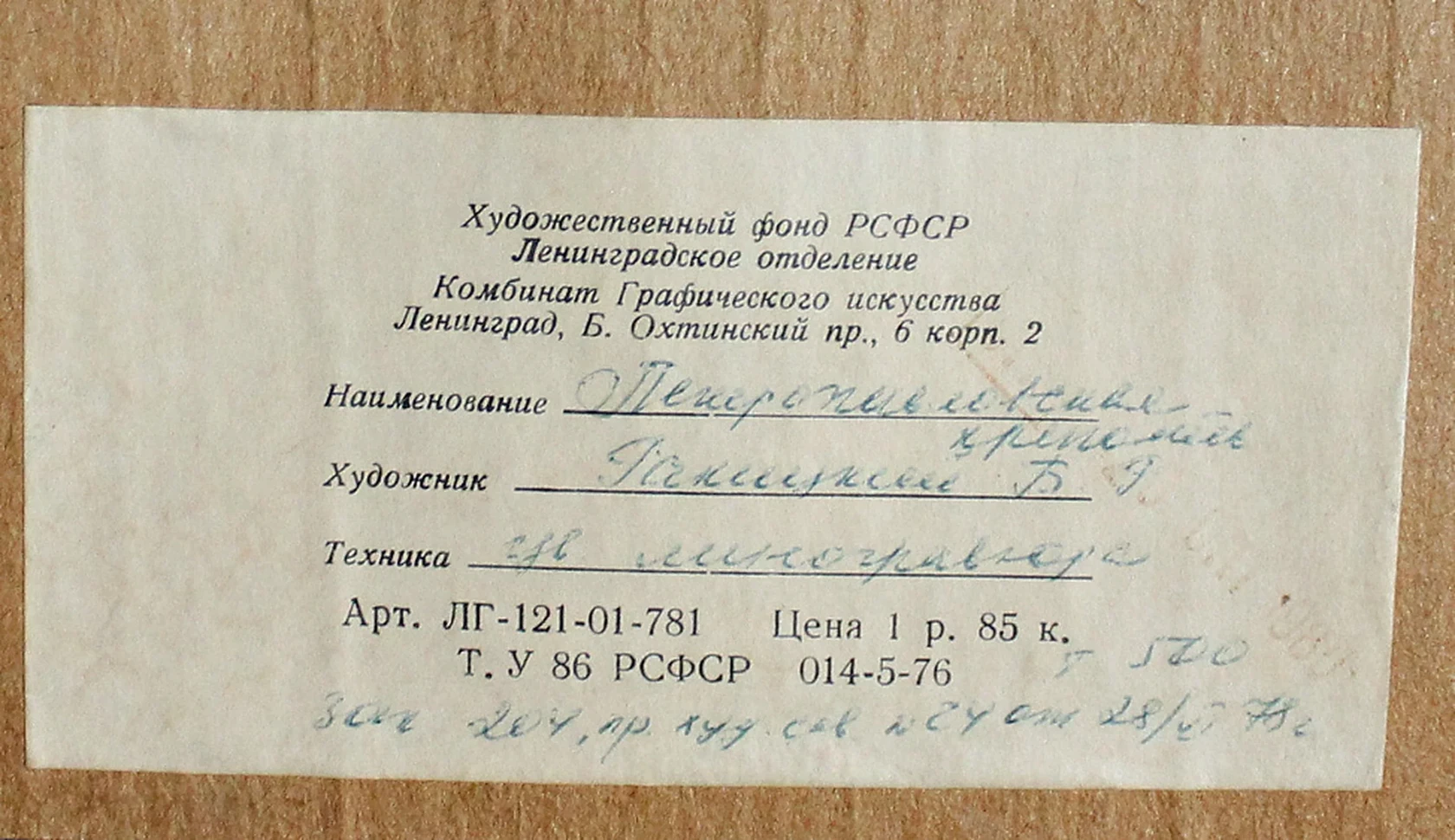 «Петропавловская крепость», Ракицкий Борис Романович, художник, купить картину, купить, работы, аукцион, графика, галерея ОПХ, Bidspirit, бидспирит, магазин