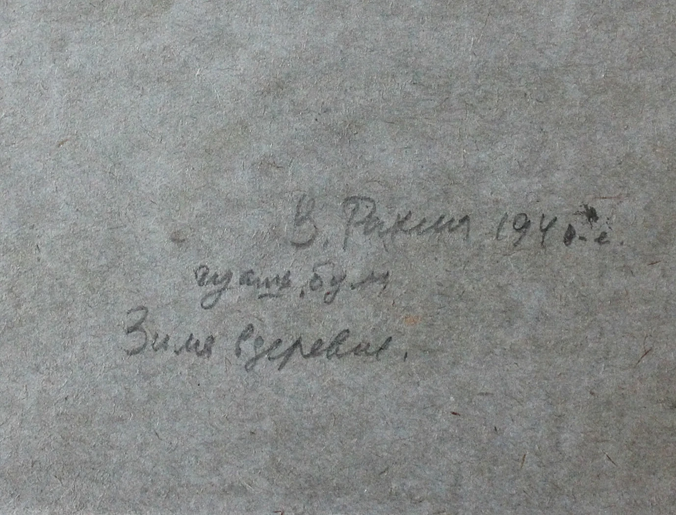 «Зима в деревне»