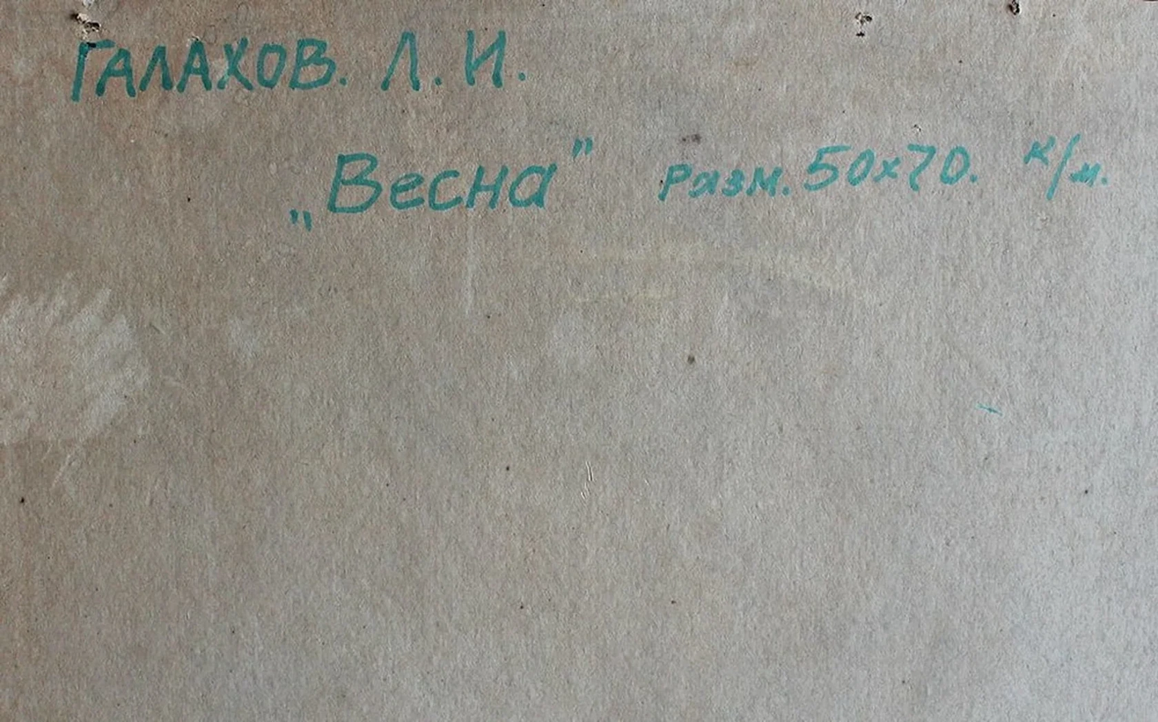 «Весна»