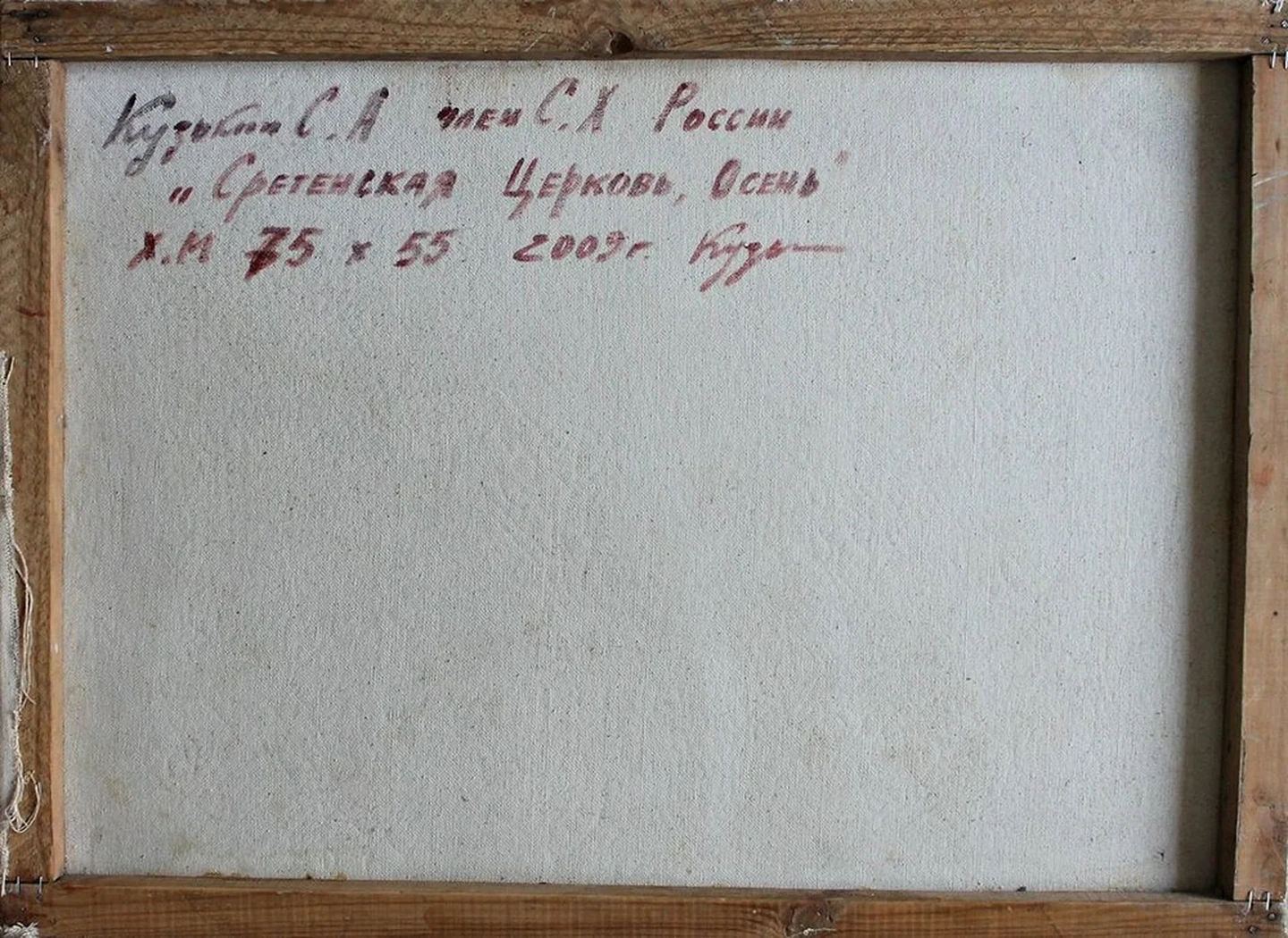 «Сретенская Церковь, осень»