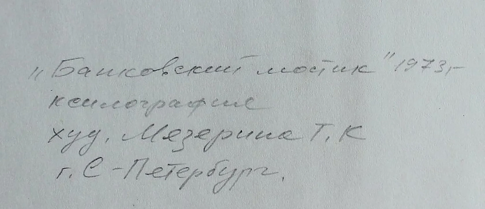 «Банковский мостик»