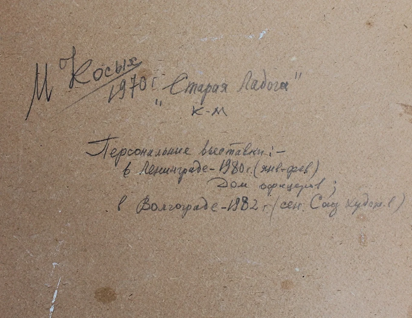«Старая Ладога»