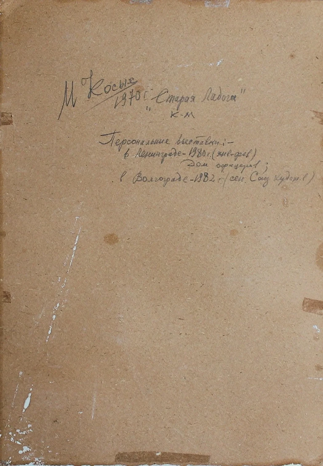 «Старая Ладога»