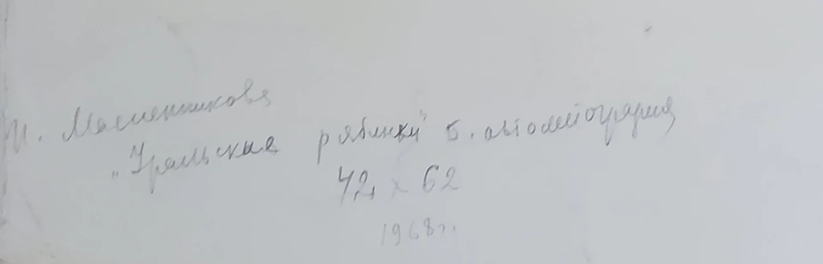 «Рябина»