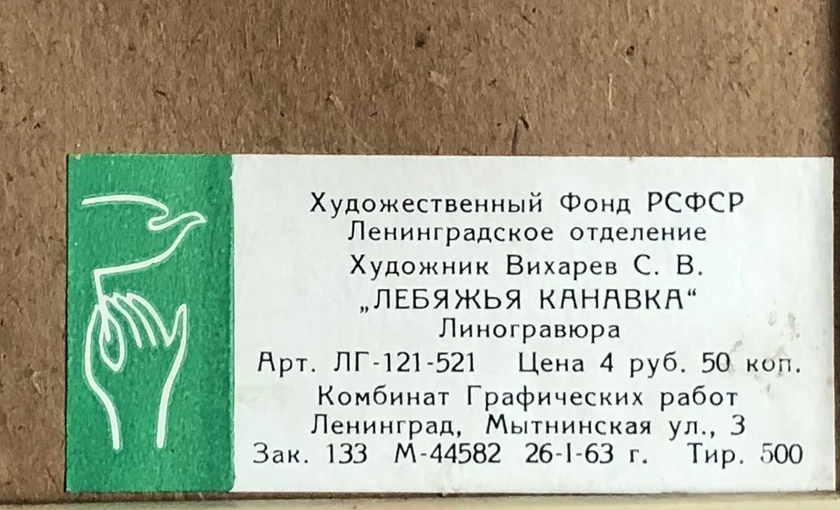 «Лебяжья канавка»