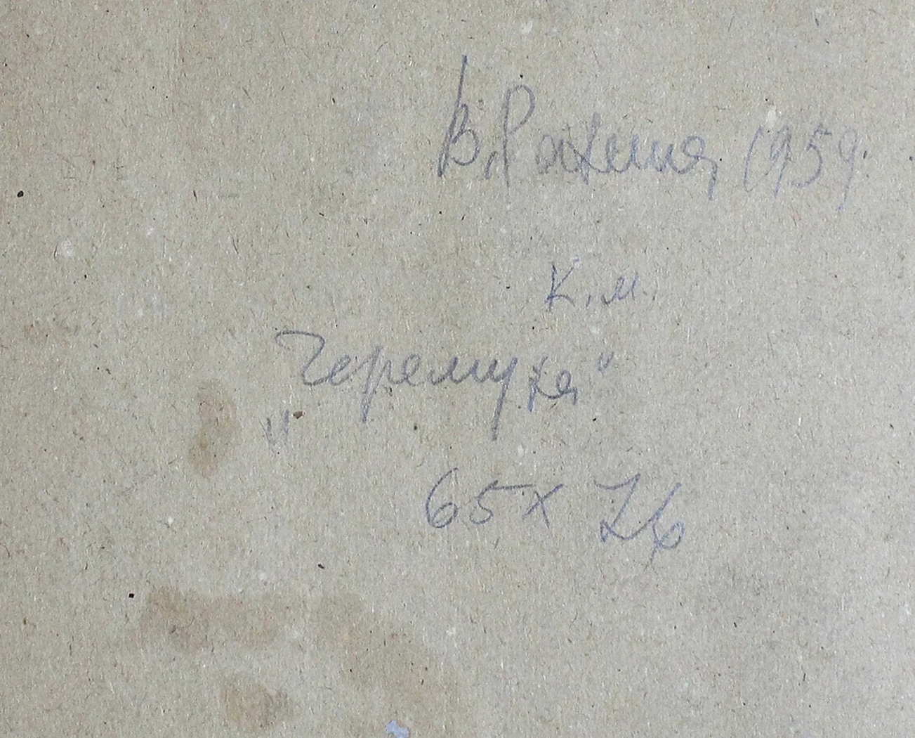 «Черёмуха»