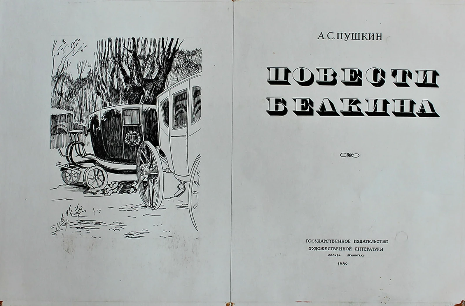 «Повести Белкина»