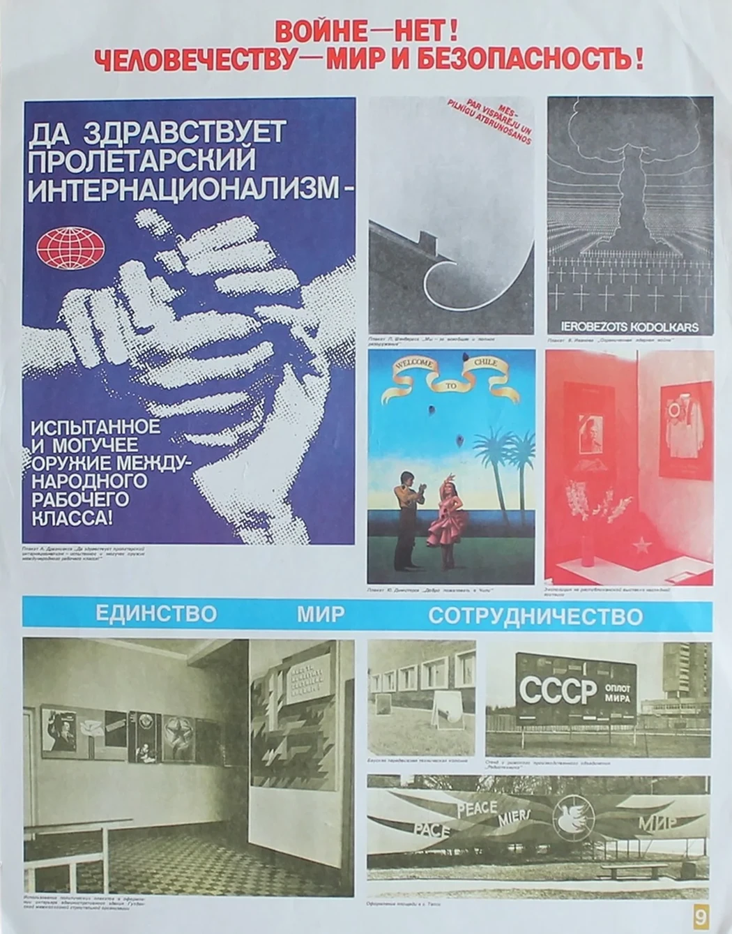 «Войне-нет! Человечеству-мир и безопасность!»