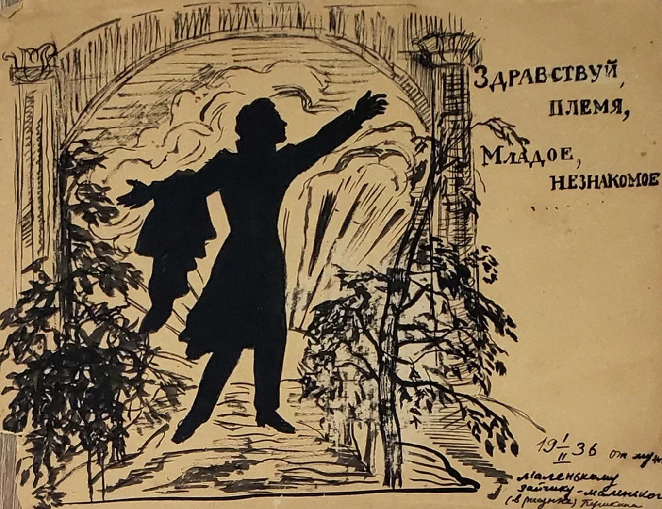 «Пушкин»
