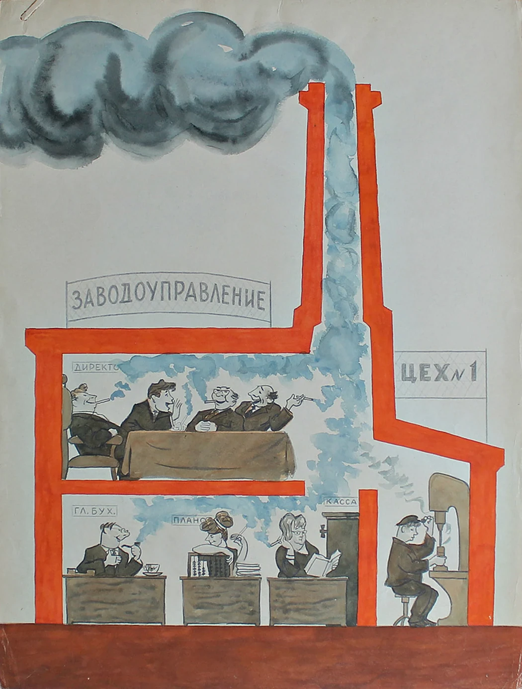 «Заводоуправление цех №1»