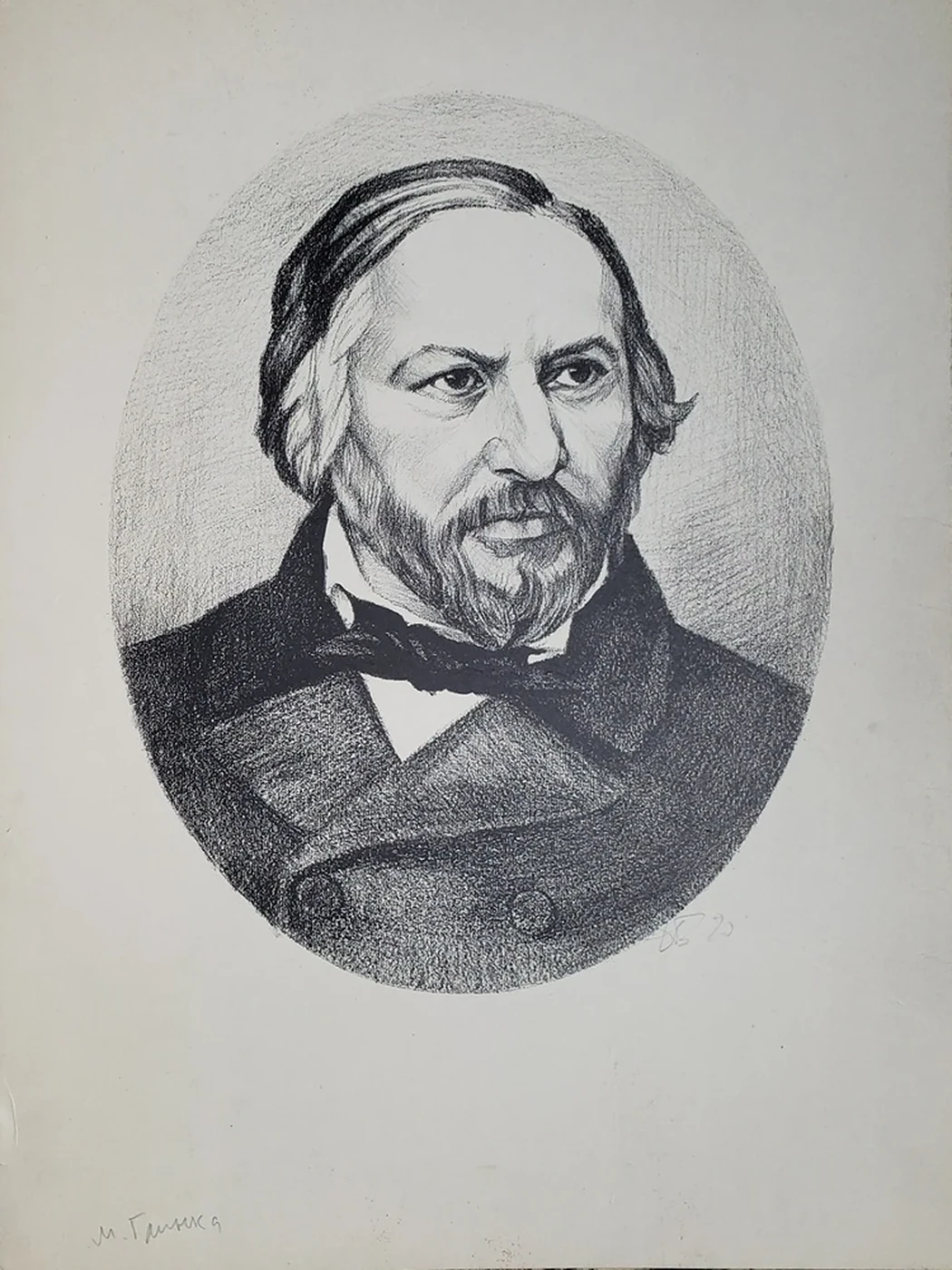 «М. Глинка»