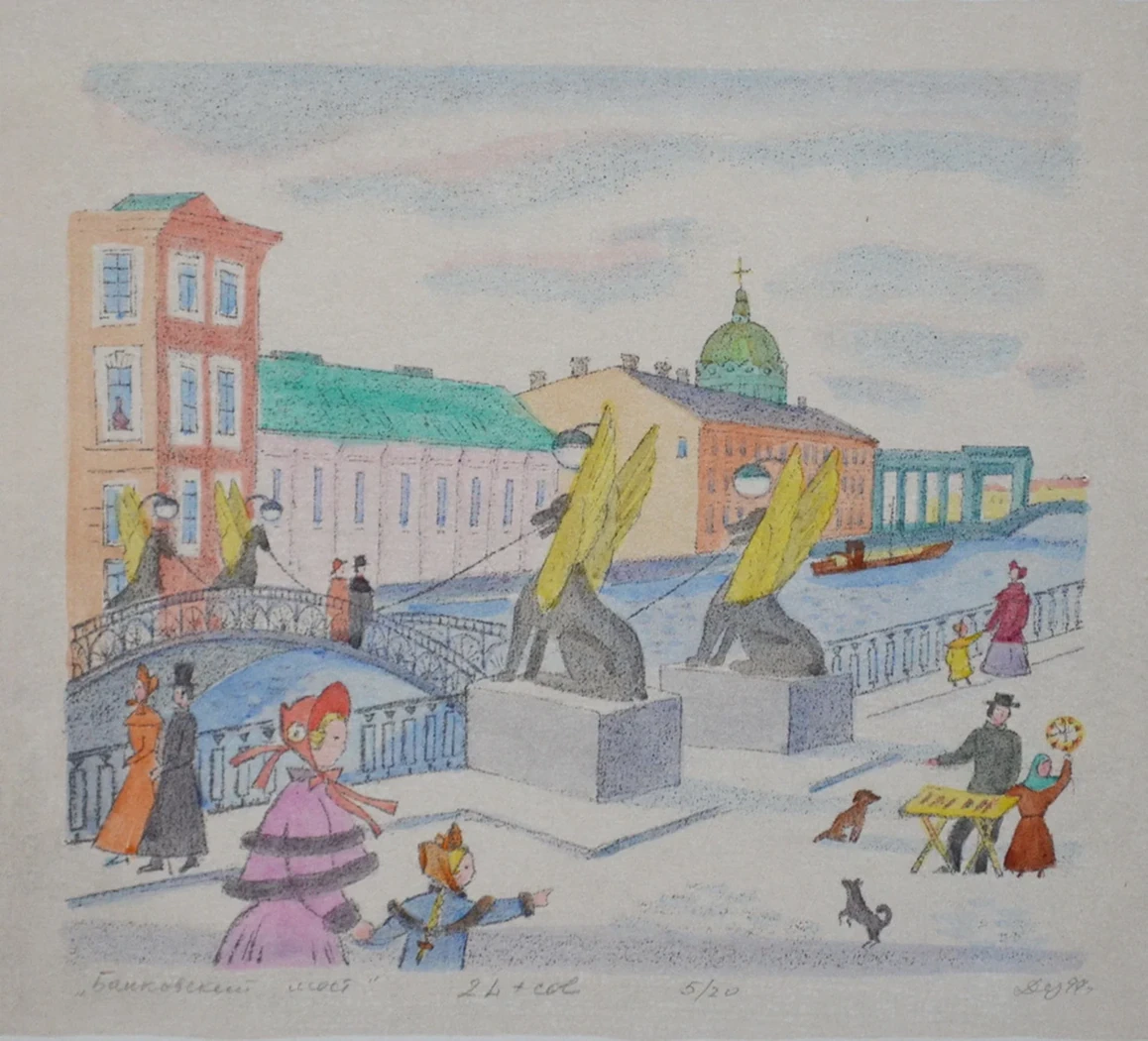 «Банковский мост»