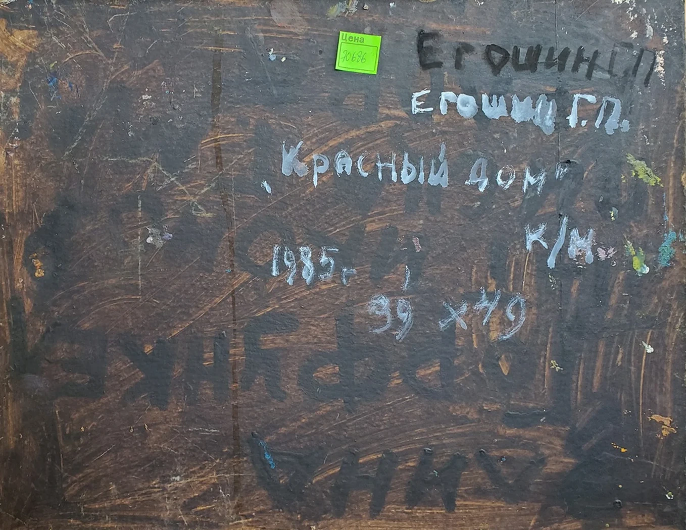 «Красный дом»
